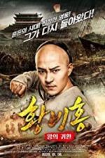 Watch Return of the King Huang Feihong Projectfreetv
