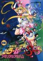 Watch Sailor Moon SuperS: The Movie: Black Dream Hole Online Projectfreetv