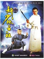 Watch The New Legend of Shaolin Projectfreetv