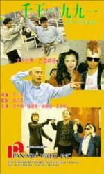 Watch Qian wang 1991 Projectfreetv