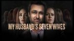 Watch My Husband\'s Seven Wives Projectfreetv