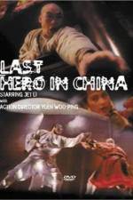 Watch Last Hero in China - (Wong Fei Hung: Chi tit gai dau neung gung) Projectfreetv