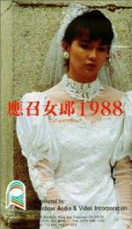 Watch Ying zhao nu lang 1988 Projectfreetv