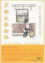 Watch Kyoto Story Projectfreetv