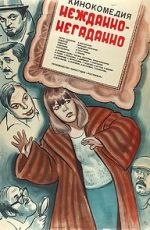 Watch Nezhdanno-negadanno Projectfreetv