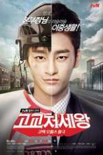 king of high school life conduct tv poster
